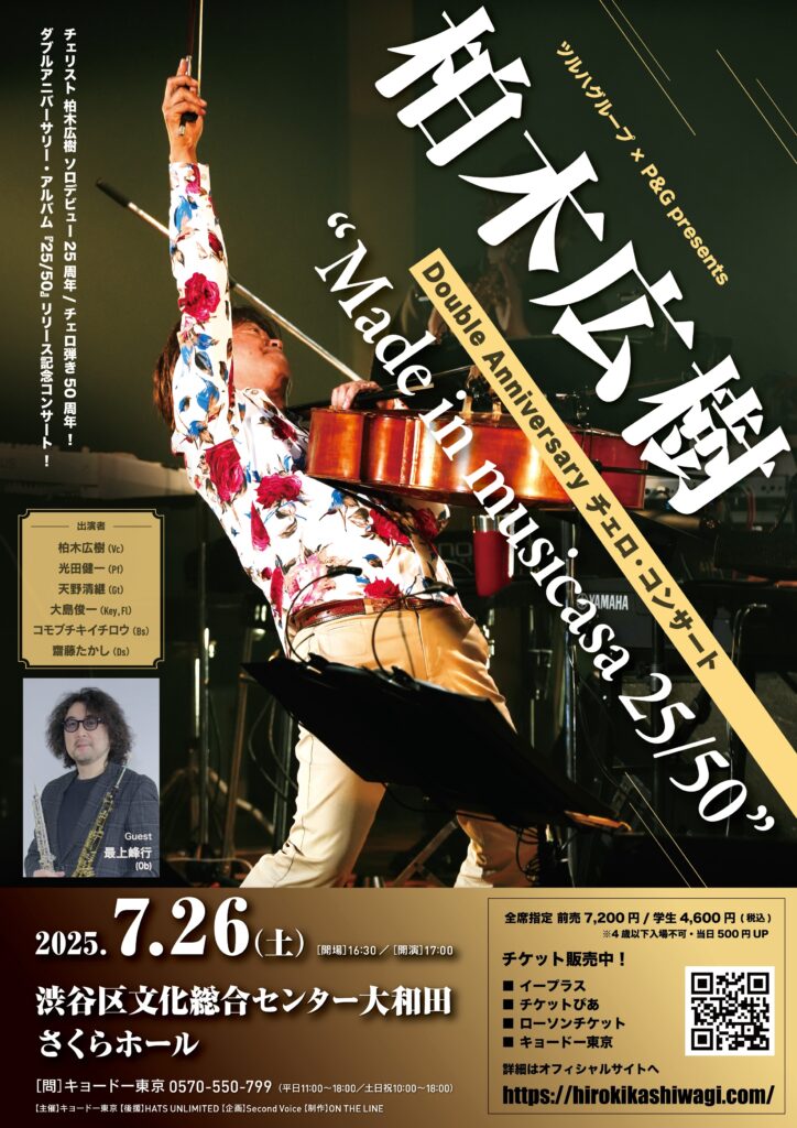 Double Anniversary Album 『 25/50 』 – 柏木広樹 Hiroki