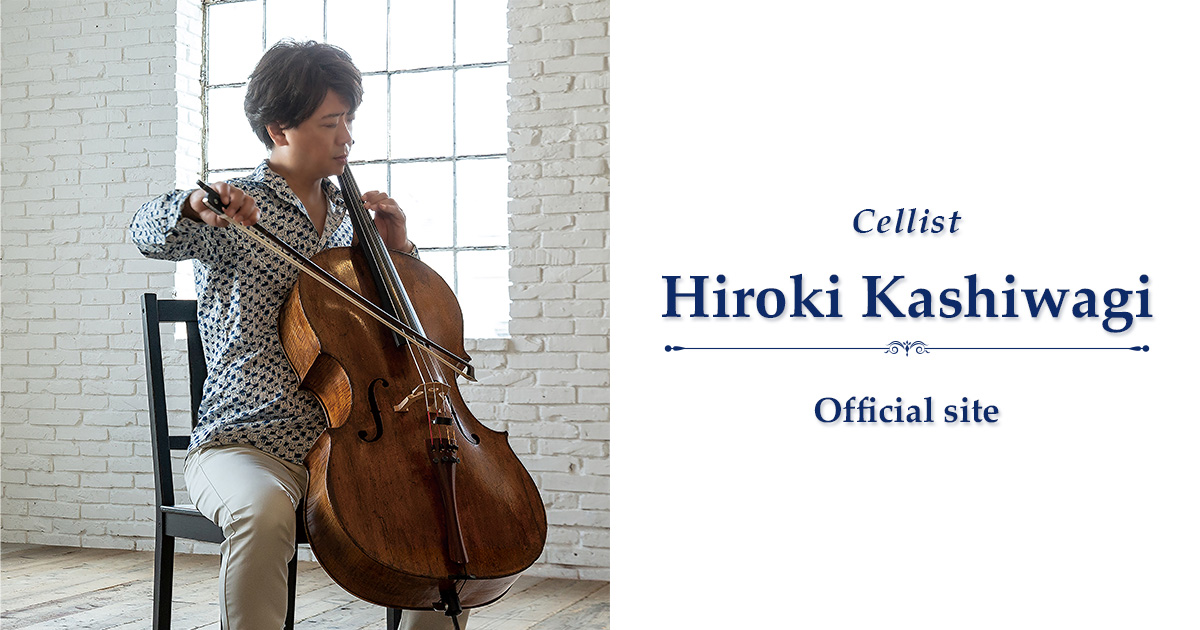 25/50 – 柏木広樹 Hiroki Kashiwagi [Cellist] Official Site