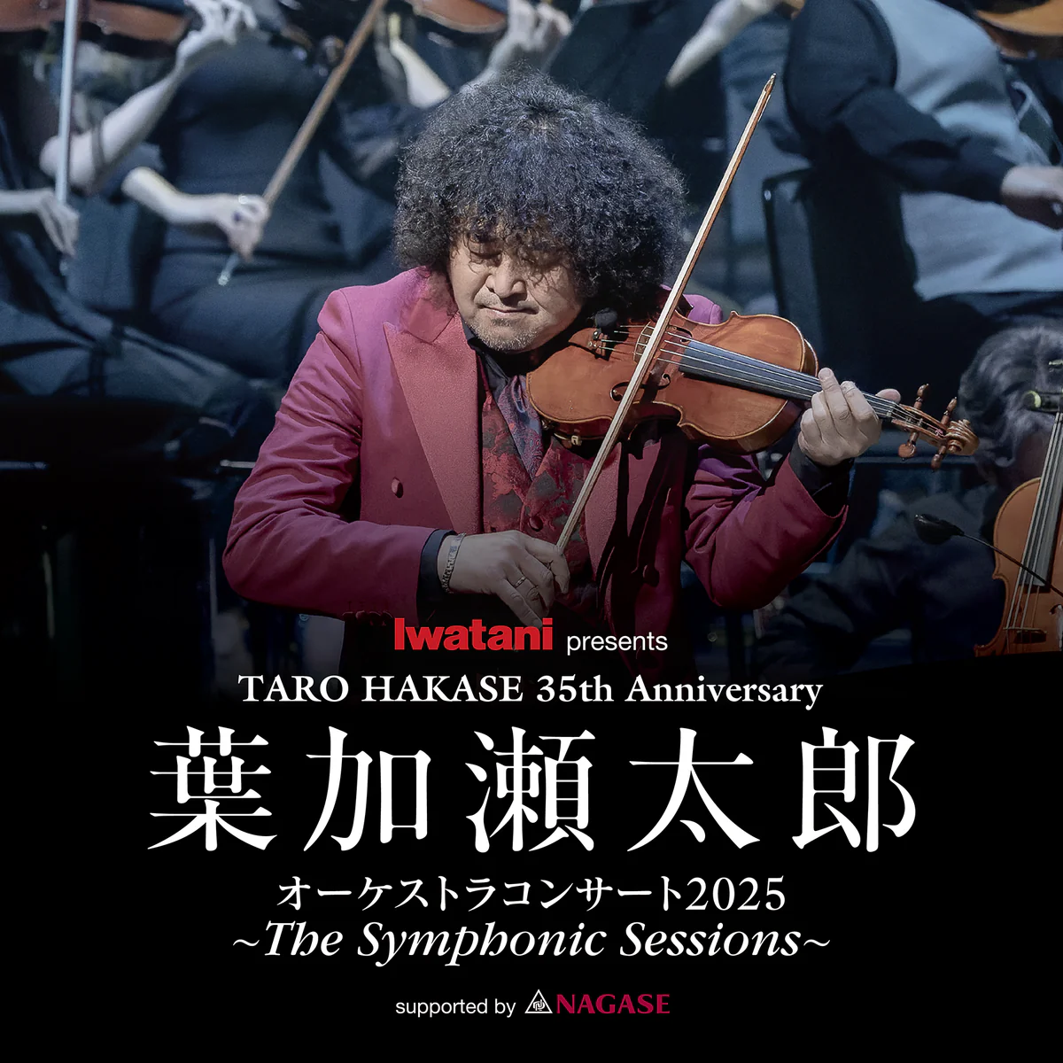 葉加瀬太郎オーケストラコンサート2025〜The Symphonic Sessions