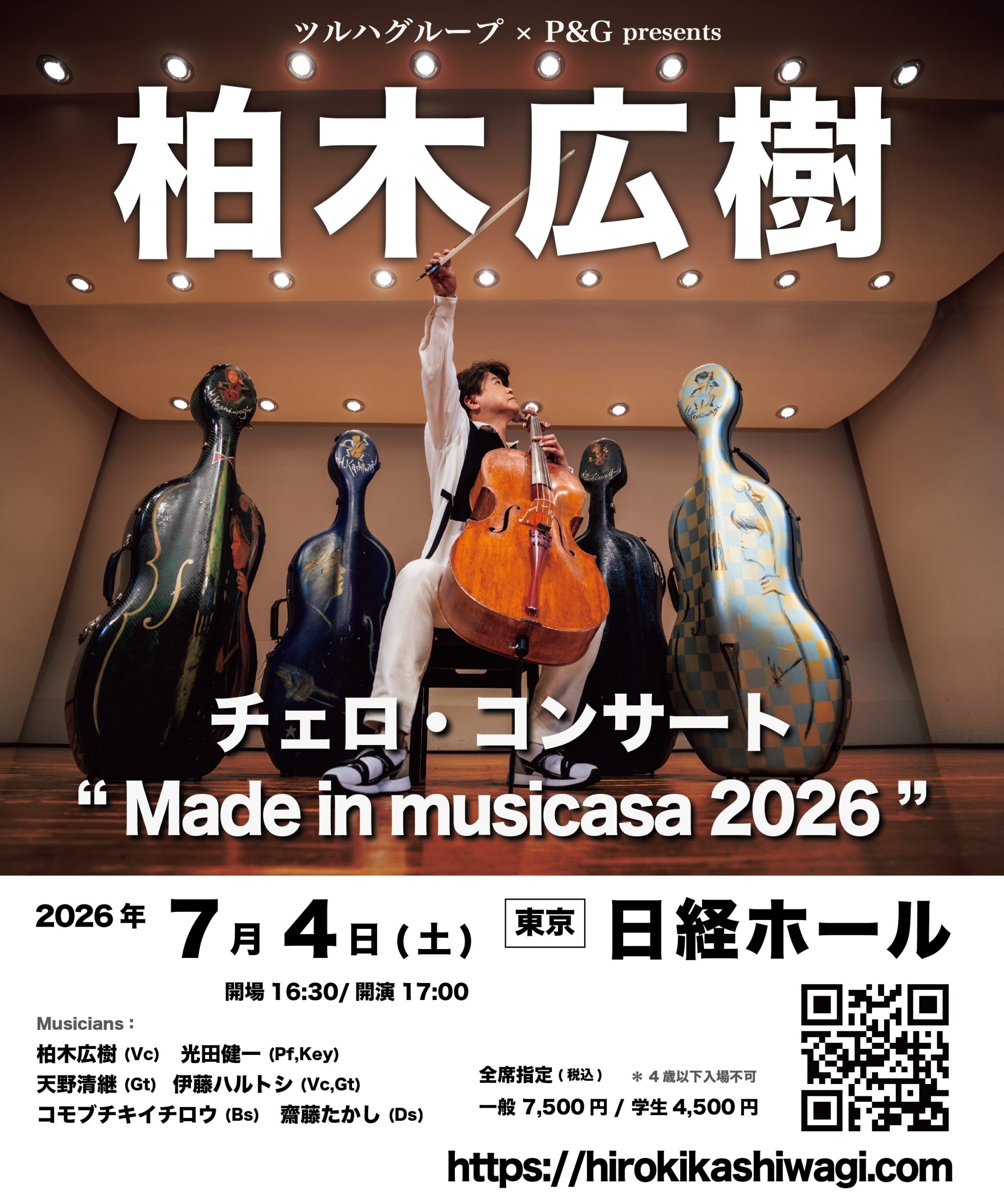 柏木広樹 チェロ・コンサート “Made in musicasa 2026” 《完売御礼